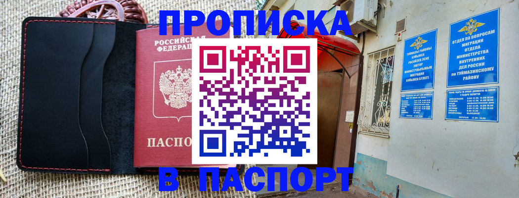 временная регистрация в Тосно