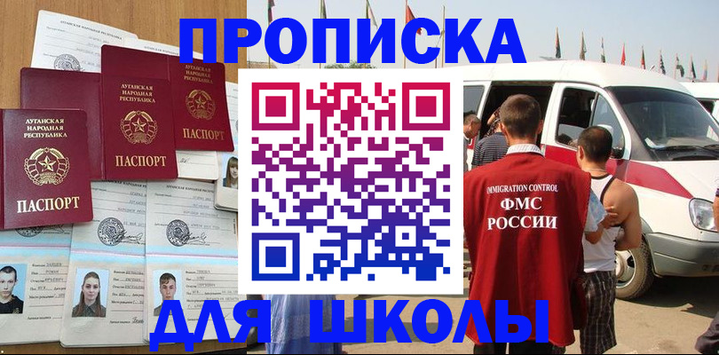 прописка для школы в Тосно