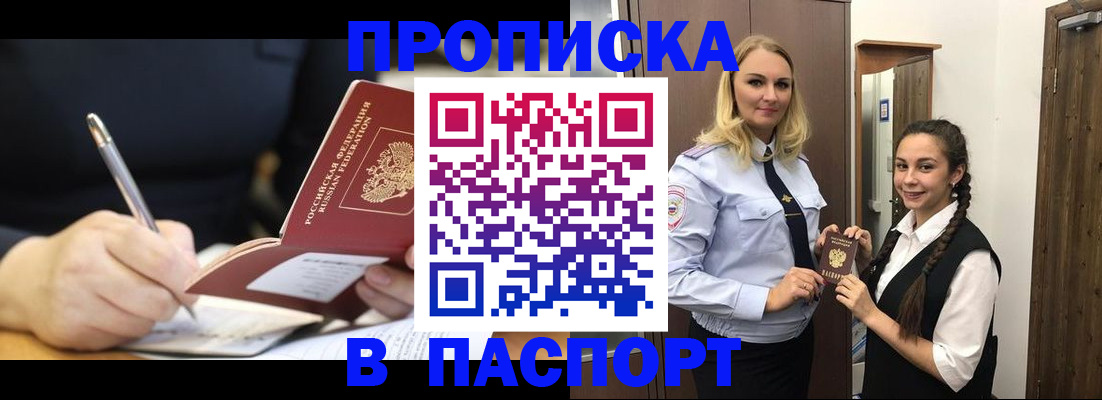 временная регистрация в Тосно