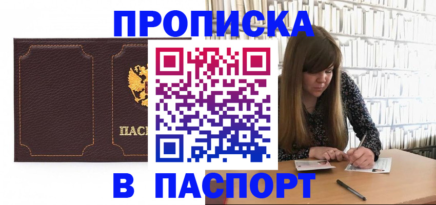 прописка для военкомата в Тосно