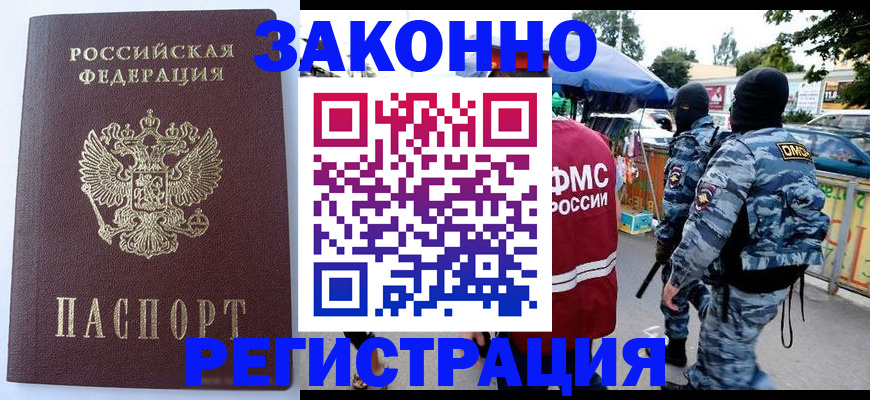 временная регистрация законно в Тосно